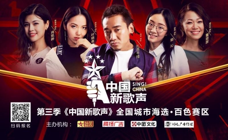 《中国新歌曲》百色赛区总决赛网络人气评选